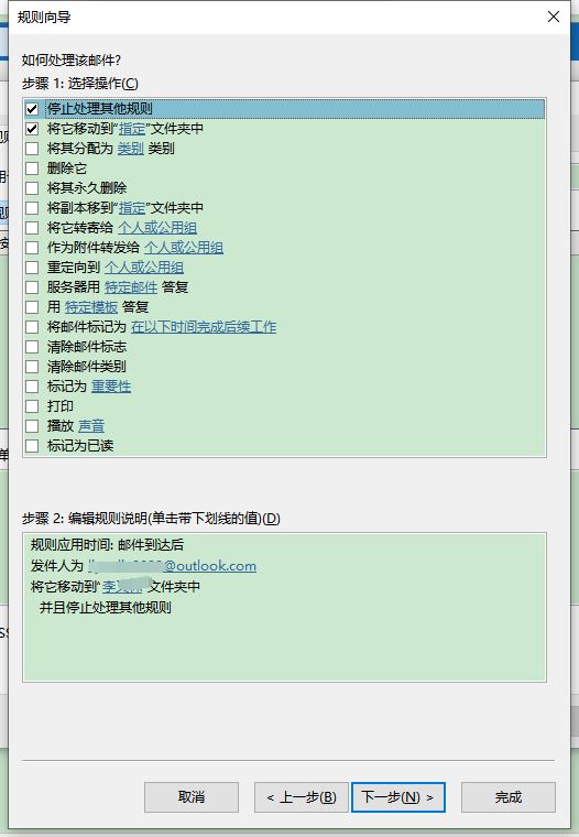outlook邮件怎么分类