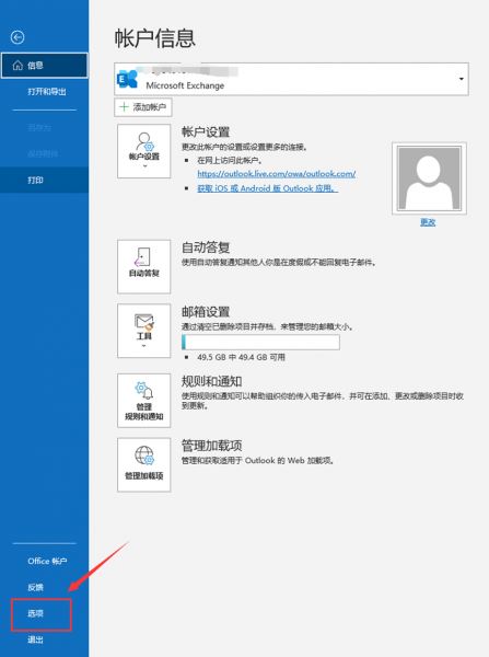 outlook发邮件怎么看对方是否查看