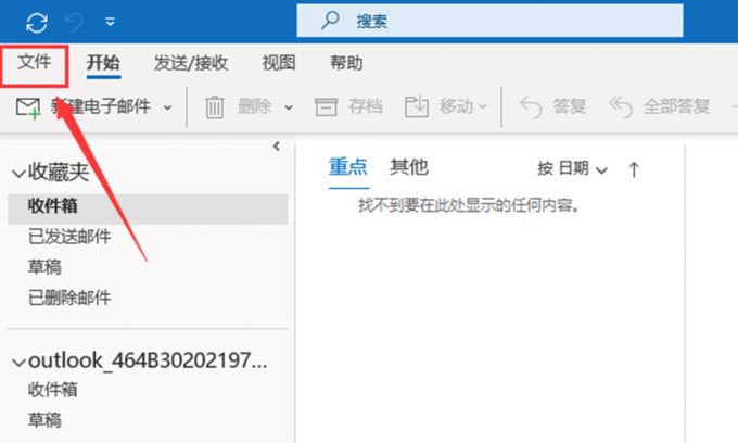 outlook发邮件对方收不到是怎么回事