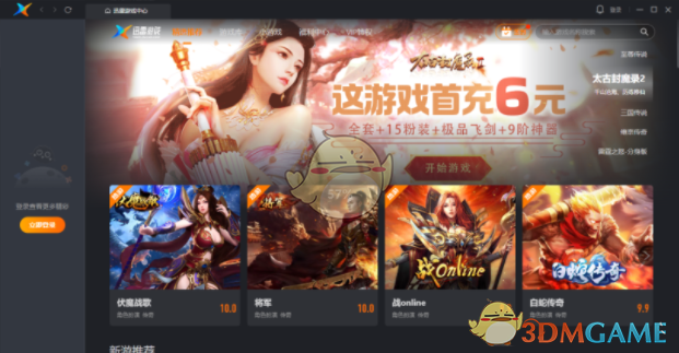 迅雷游戏最新版