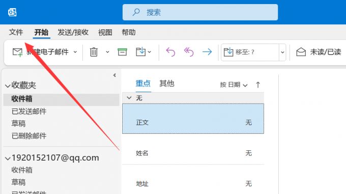 outlook备份文件在哪里