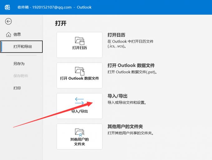 outlook备份文件在哪里