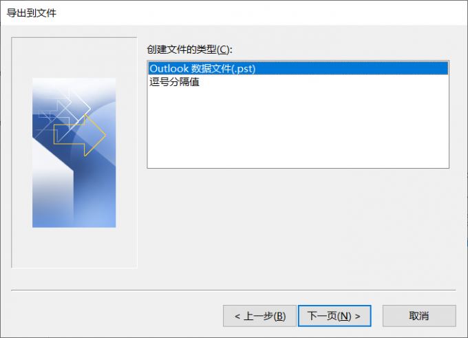 outlook备份文件在哪里