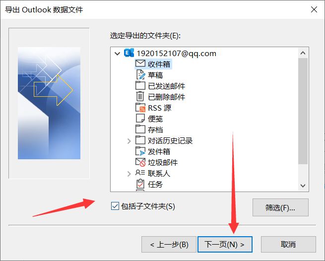 outlook备份文件在哪里