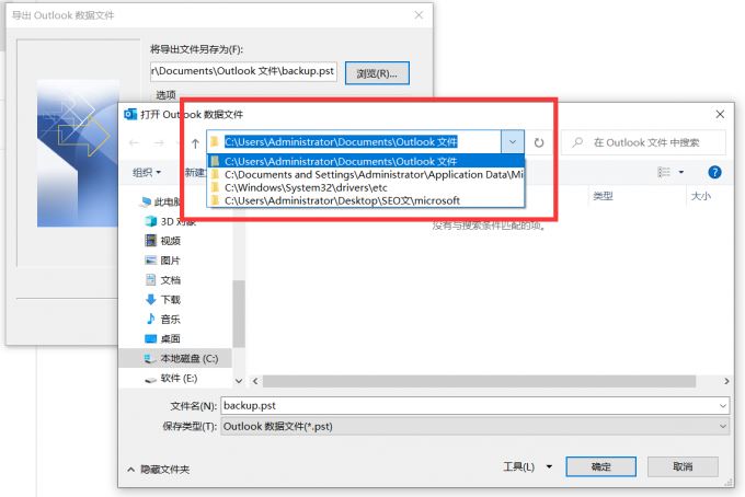 outlook备份文件在哪里