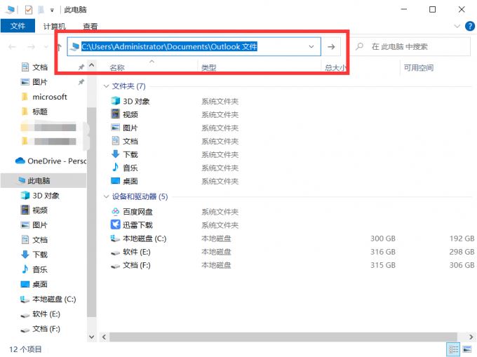 outlook备份文件在哪里