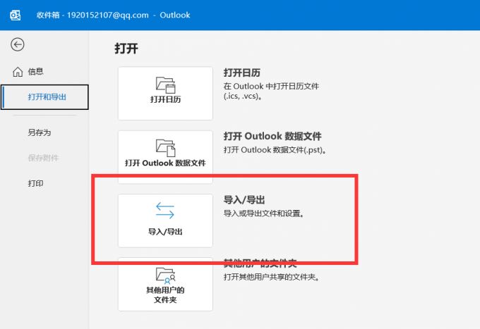 outlook备份邮件怎么打开