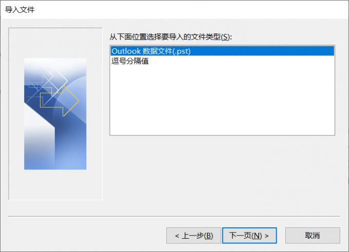 outlook备份邮件怎么打开