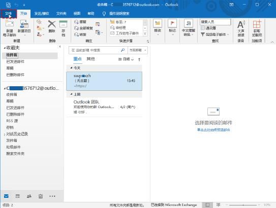 Outlook怎么免费备份