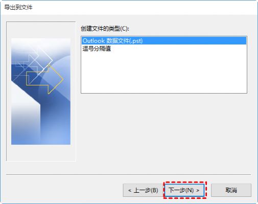 Outlook怎么免费备份