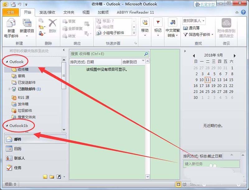 outlook两个账号怎么分开存储邮件