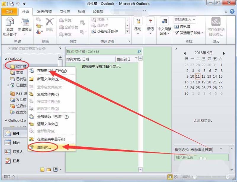 outlook两个账号怎么分开存储邮件