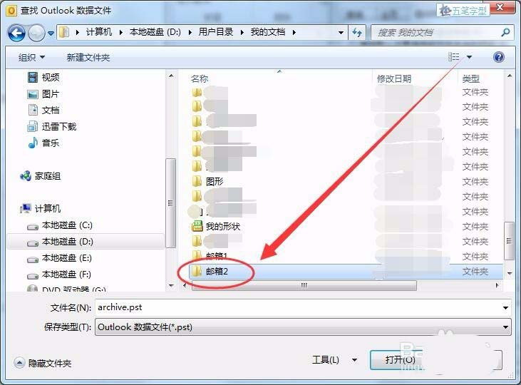 outlook两个账号怎么分开存储邮件