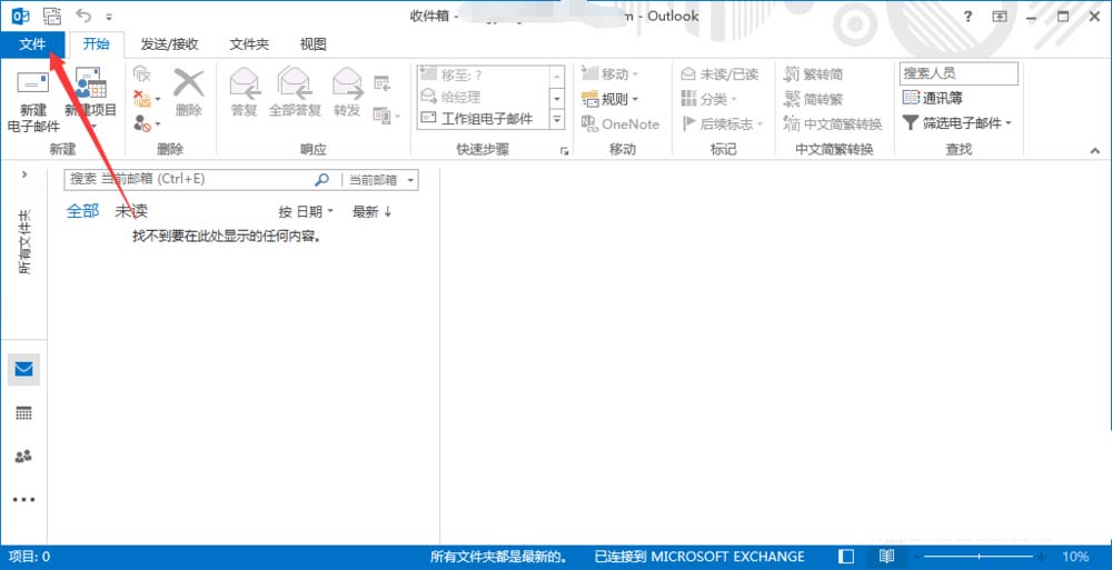 outlook日历怎么添加中国的假日