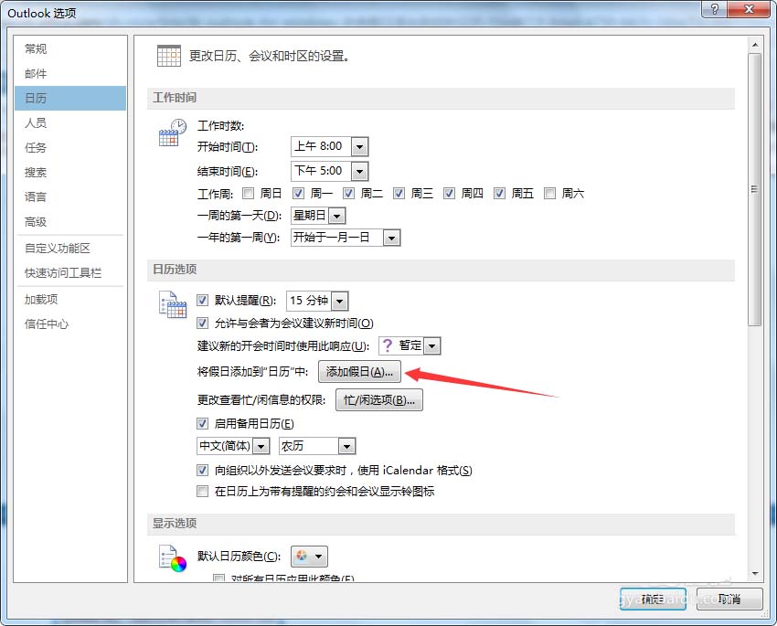 outlook日历怎么添加中国的假日