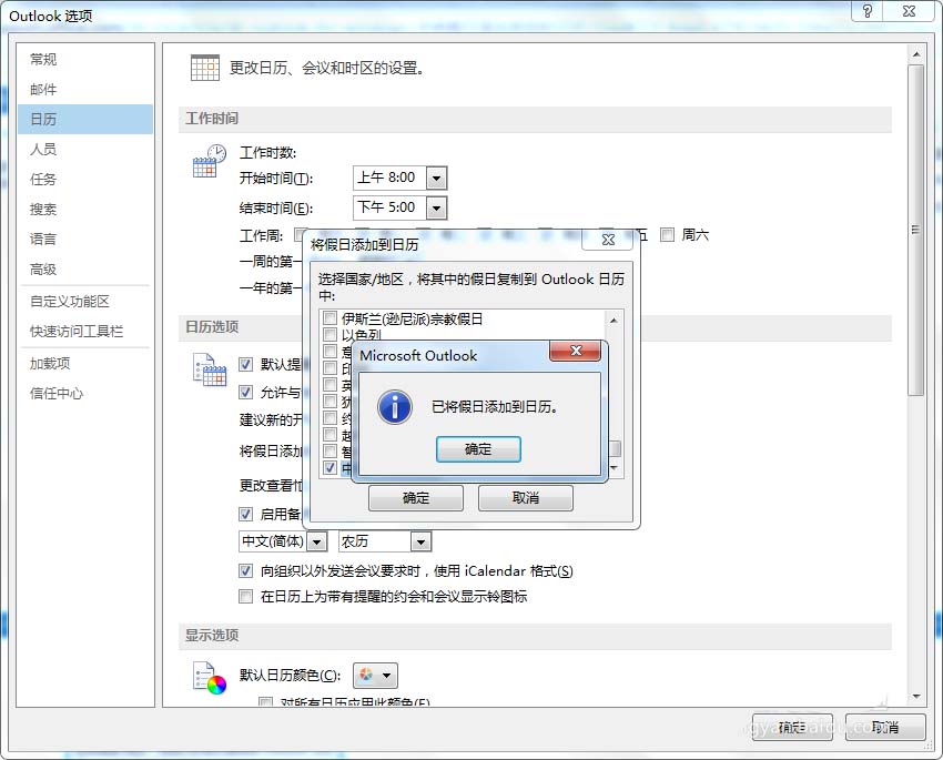outlook日历怎么添加中国的假日