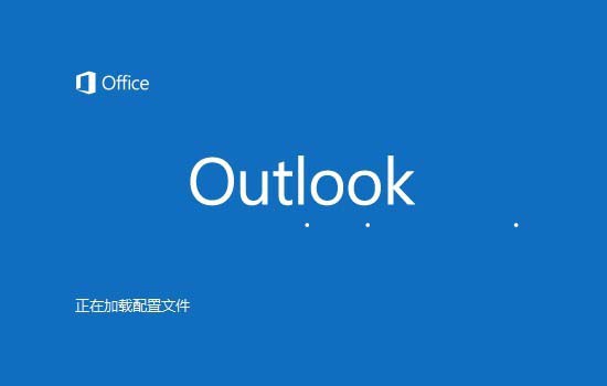 Outlook2016未读邮件怎么设置字体颜色