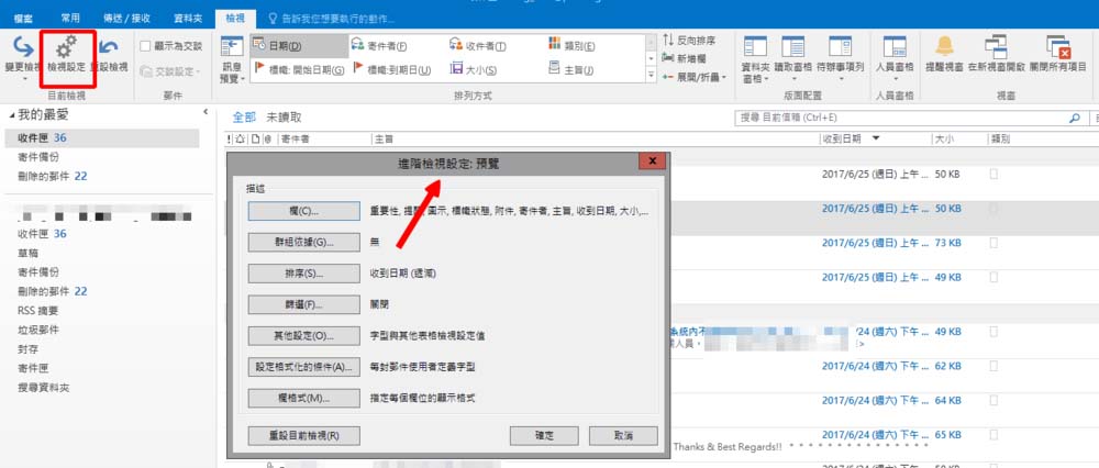 outlook2016未读邮件怎么设置红色显示