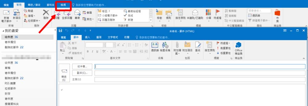 outlook2016未读邮件怎么设置红色显示