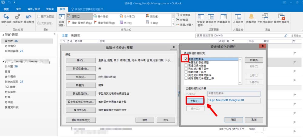 outlook2016未读邮件怎么设置红色显示