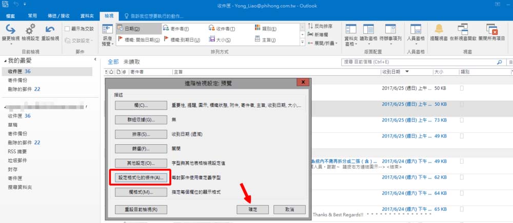 outlook2016未读邮件怎么设置红色显示