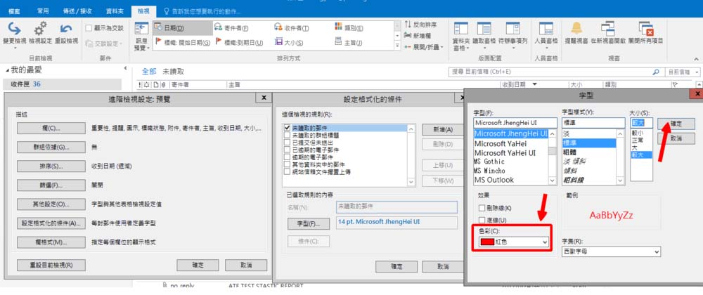 outlook2016未读邮件怎么设置红色显示