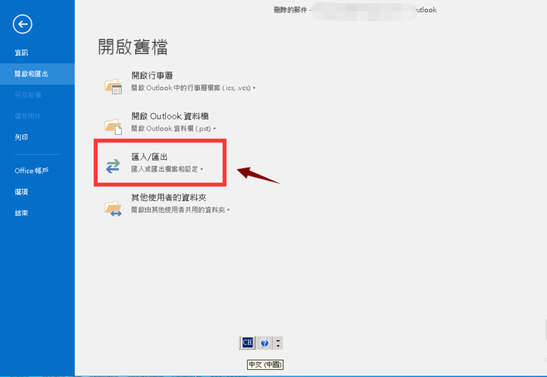 outlook2016备份的邮件如何还原