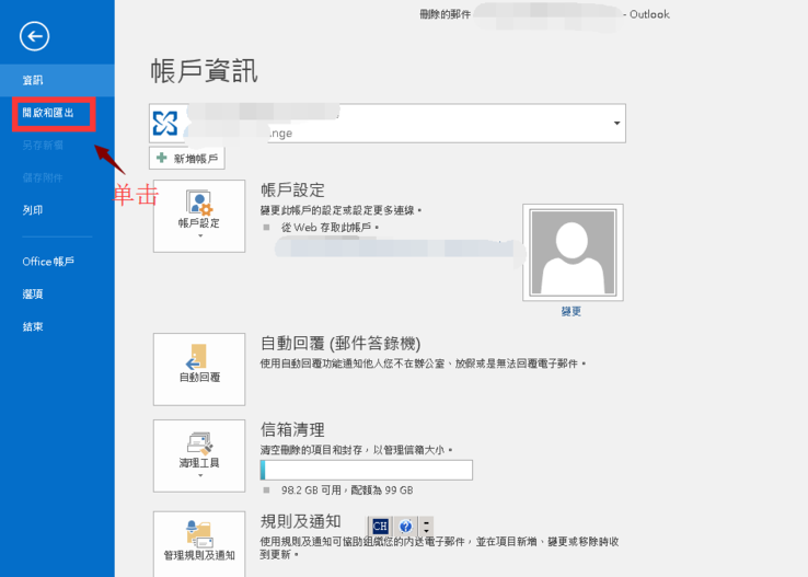 outlook2016备份的邮件如何还原