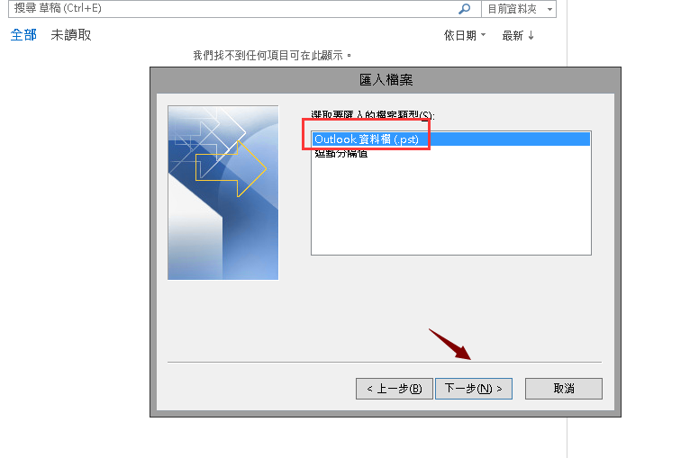 outlook2016备份的邮件如何还原