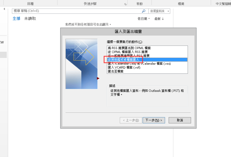 outlook2016备份的邮件如何还原