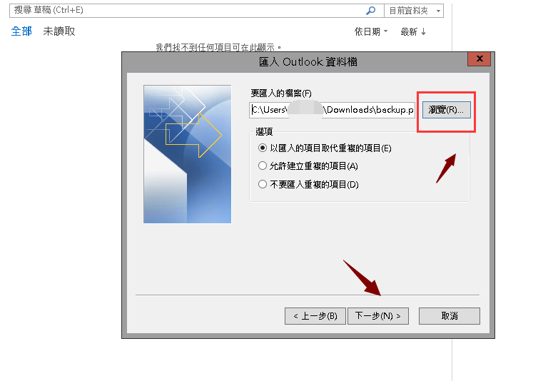 outlook2016备份的邮件如何还原