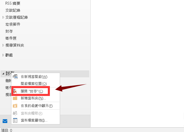 outlook2016备份的邮件如何还原