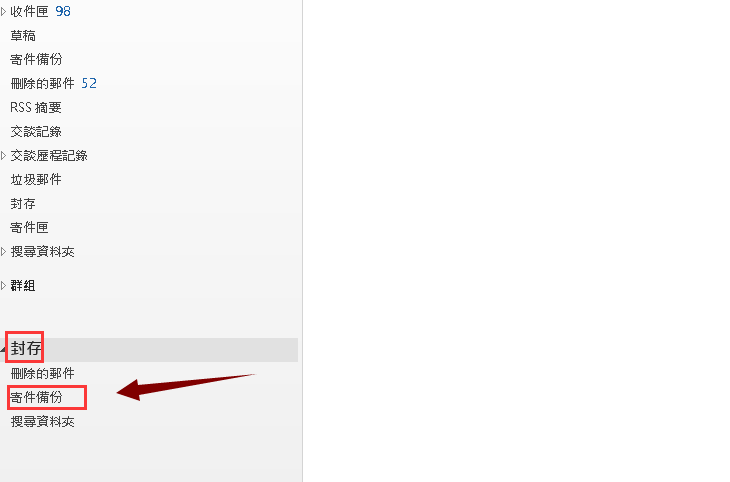 outlook2016备份的邮件如何还原