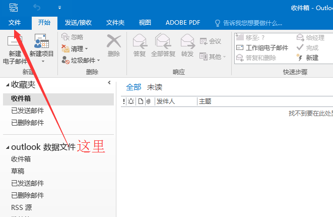 outlook2016怎么更改背景或主题颜色