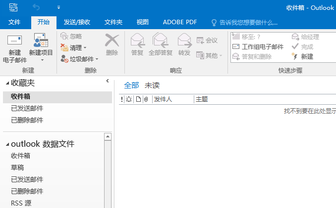 outlook2016怎么更改背景或主题颜色