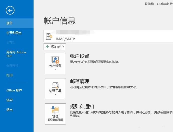outlook2016怎么更改背景或主题颜色