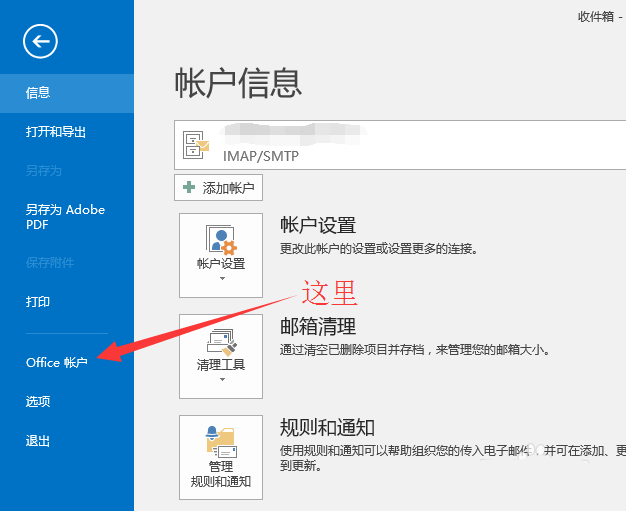 outlook2016怎么更改背景或主题颜色