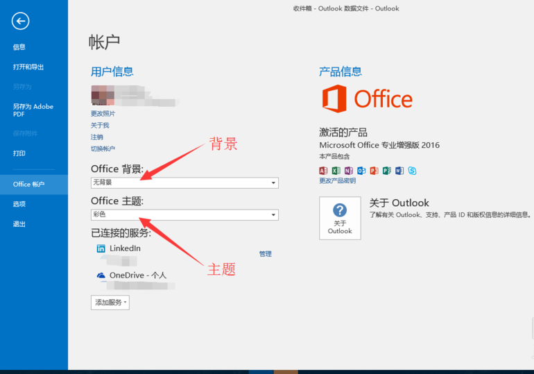 outlook2016怎么更改背景或主题颜色