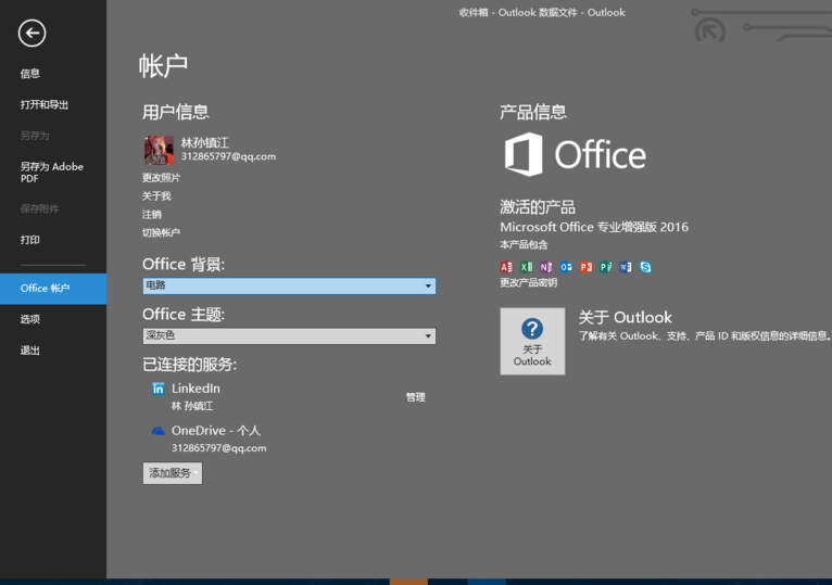 outlook2016怎么更改背景或主题颜色