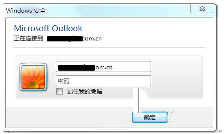 Outlook总是提示输入密码该怎么解决