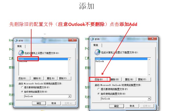 Outlook总是提示输入密码该怎么解决