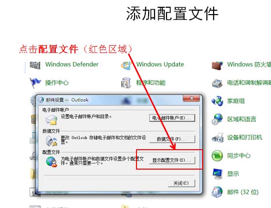 Outlook总是提示输入密码该怎么解决