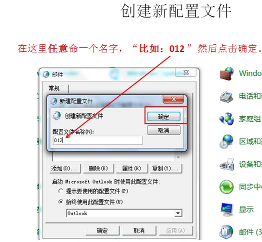 Outlook总是提示输入密码该怎么解决