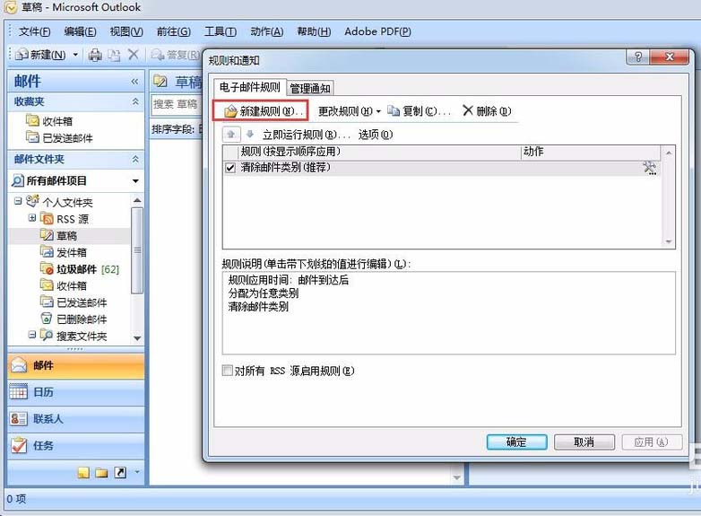 outlook邮箱怎么设置自动抄送