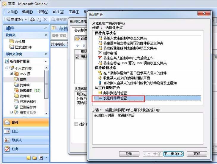 outlook邮箱怎么设置自动抄送