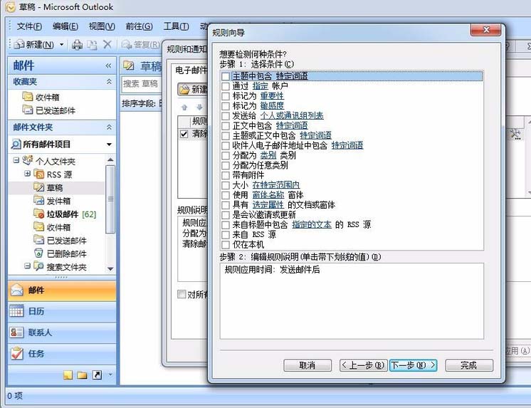 outlook邮箱怎么设置自动抄送