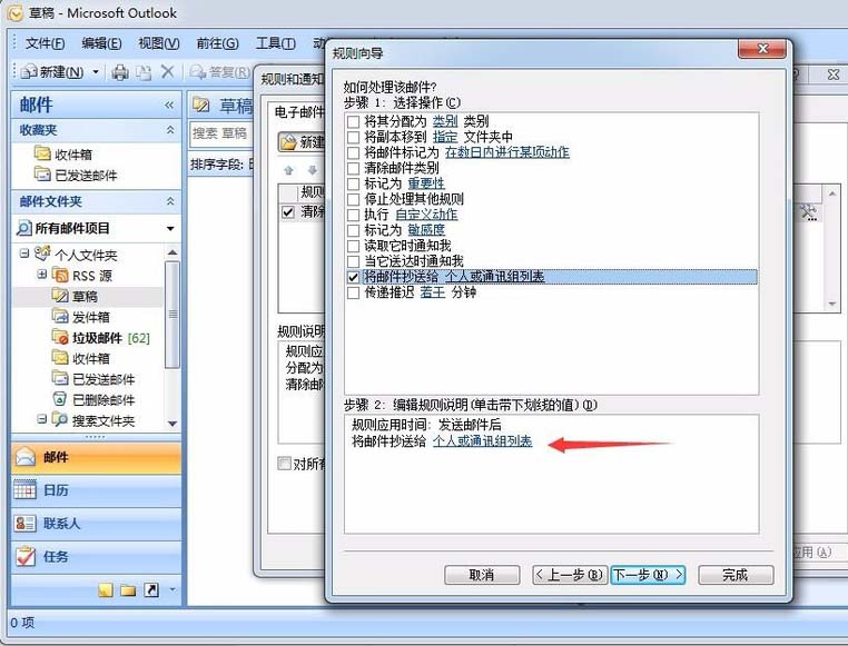 outlook邮箱怎么设置自动抄送