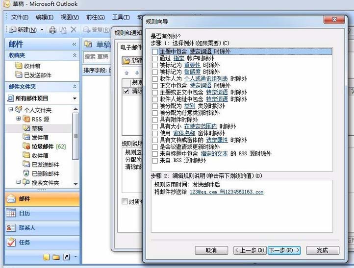 outlook邮箱怎么设置自动抄送