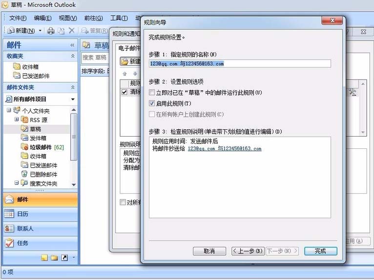 outlook邮箱怎么设置自动抄送