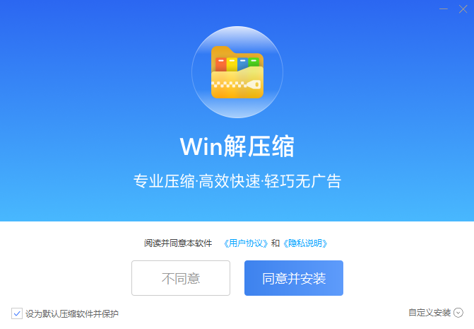 Win解压缩10.0